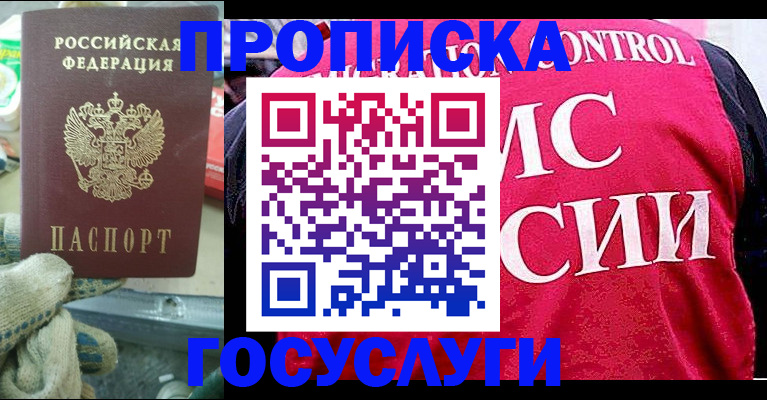 временная регистрация гарантия в Ногинске